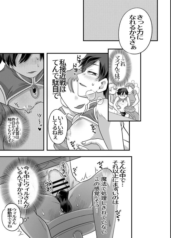 Im-In-Big-Trouble-Because-Ive-Linked-Up-With-His-Penis-My-Adventure-Partner-The-Swordsmans-Penis-Is-Inside-Me-By-Okawari-No-Mori-Fu-Jp page 32