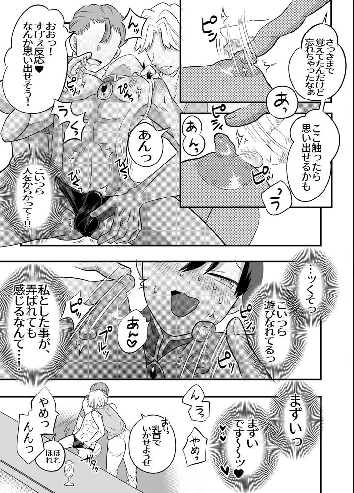 Im-In-Big-Trouble-Because-Ive-Linked-Up-With-His-Penis-My-Adventure-Partner-The-Swordsmans-Penis-Is-Inside-Me-By-Okawari-No-Mori-Fu-Jp page 34