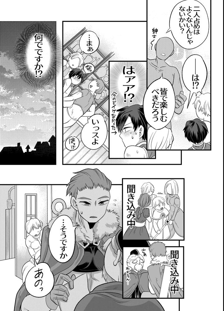 Im-In-Big-Trouble-Because-Ive-Linked-Up-With-His-Penis-My-Adventure-Partner-The-Swordsmans-Penis-Is-Inside-Me-By-Okawari-No-Mori-Fu-Jp page 36