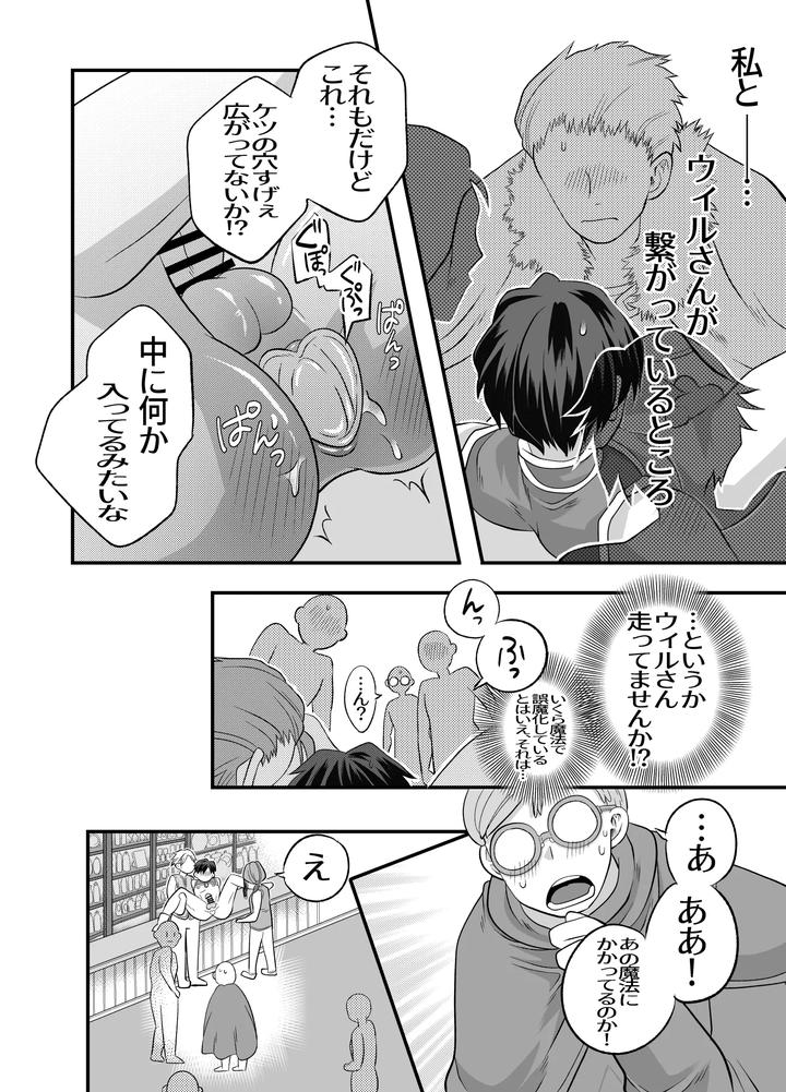 Im-In-Big-Trouble-Because-Ive-Linked-Up-With-His-Penis-My-Adventure-Partner-The-Swordsmans-Penis-Is-Inside-Me-By-Okawari-No-Mori-Fu-Jp page 39