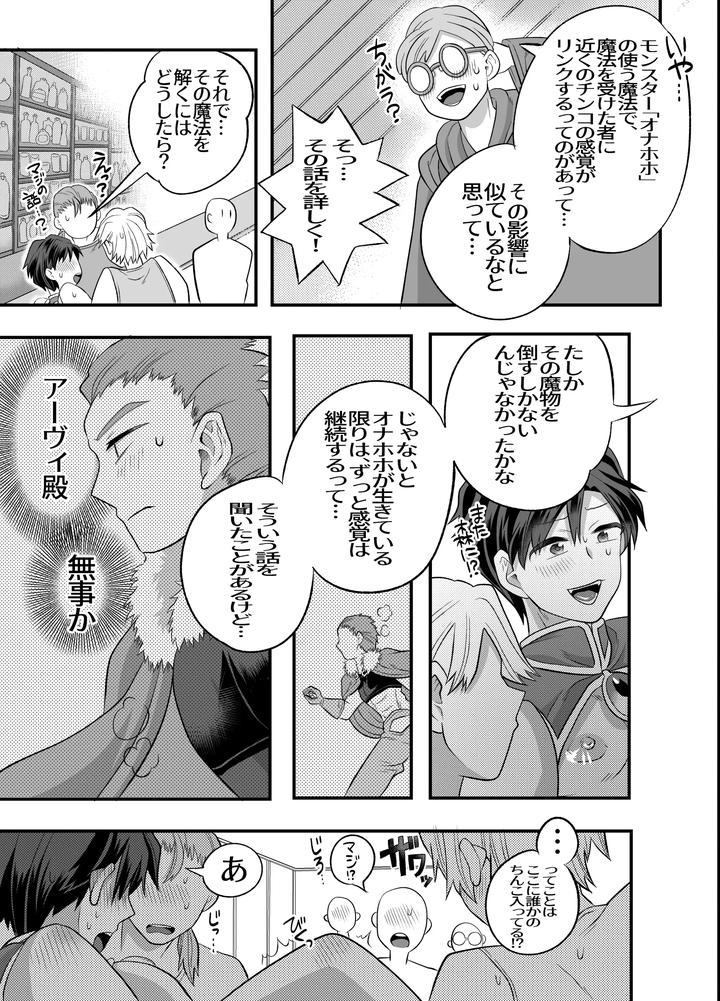 Im-In-Big-Trouble-Because-Ive-Linked-Up-With-His-Penis-My-Adventure-Partner-The-Swordsmans-Penis-Is-Inside-Me-By-Okawari-No-Mori-Fu-Jp page 40