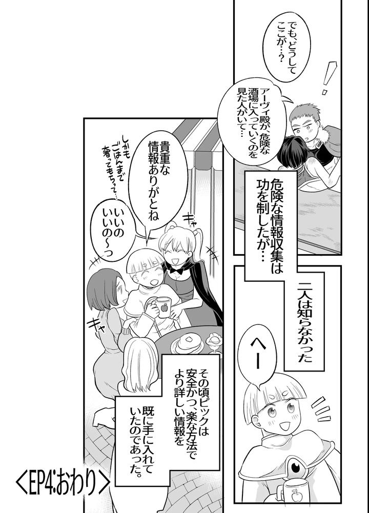 Im-In-Big-Trouble-Because-Ive-Linked-Up-With-His-Penis-My-Adventure-Partner-The-Swordsmans-Penis-Is-Inside-Me-By-Okawari-No-Mori-Fu-Jp page 44