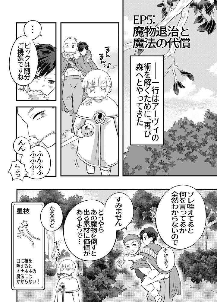 Im-In-Big-Trouble-Because-Ive-Linked-Up-With-His-Penis-My-Adventure-Partner-The-Swordsmans-Penis-Is-Inside-Me-By-Okawari-No-Mori-Fu-Jp page 45