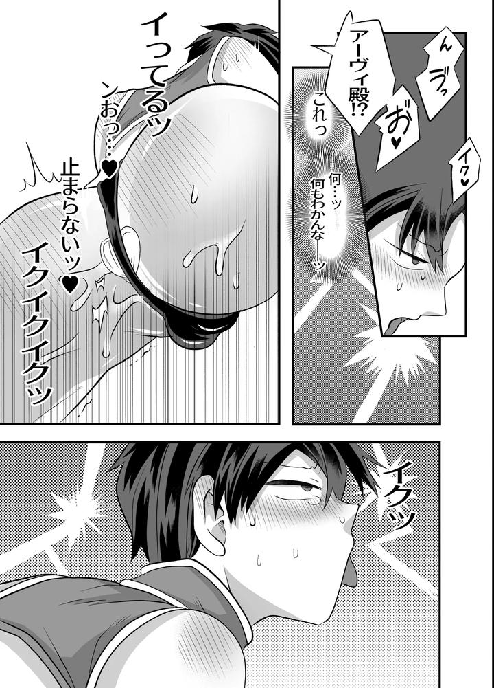 Im-In-Big-Trouble-Because-Ive-Linked-Up-With-His-Penis-My-Adventure-Partner-The-Swordsmans-Penis-Is-Inside-Me-By-Okawari-No-Mori-Fu-Jp page 50