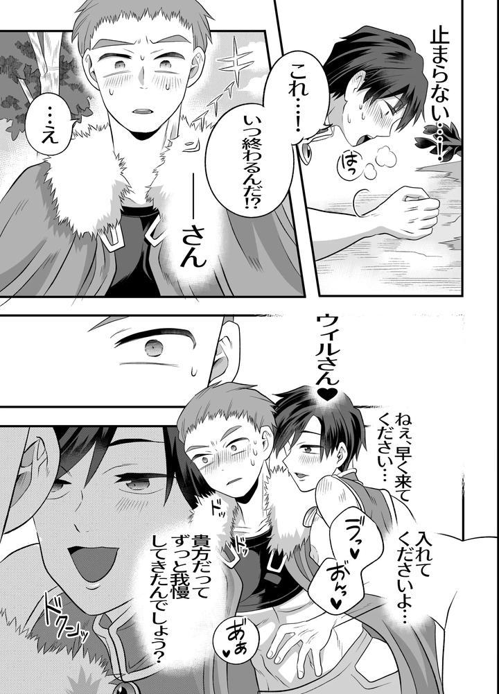 Im-In-Big-Trouble-Because-Ive-Linked-Up-With-His-Penis-My-Adventure-Partner-The-Swordsmans-Penis-Is-Inside-Me-By-Okawari-No-Mori-Fu-Jp page 52