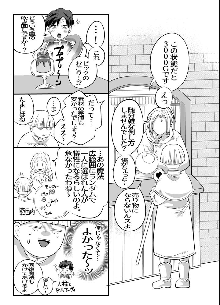 Im-In-Big-Trouble-Because-Ive-Linked-Up-With-His-Penis-My-Adventure-Partner-The-Swordsmans-Penis-Is-Inside-Me-By-Okawari-No-Mori-Fu-Jp page 54