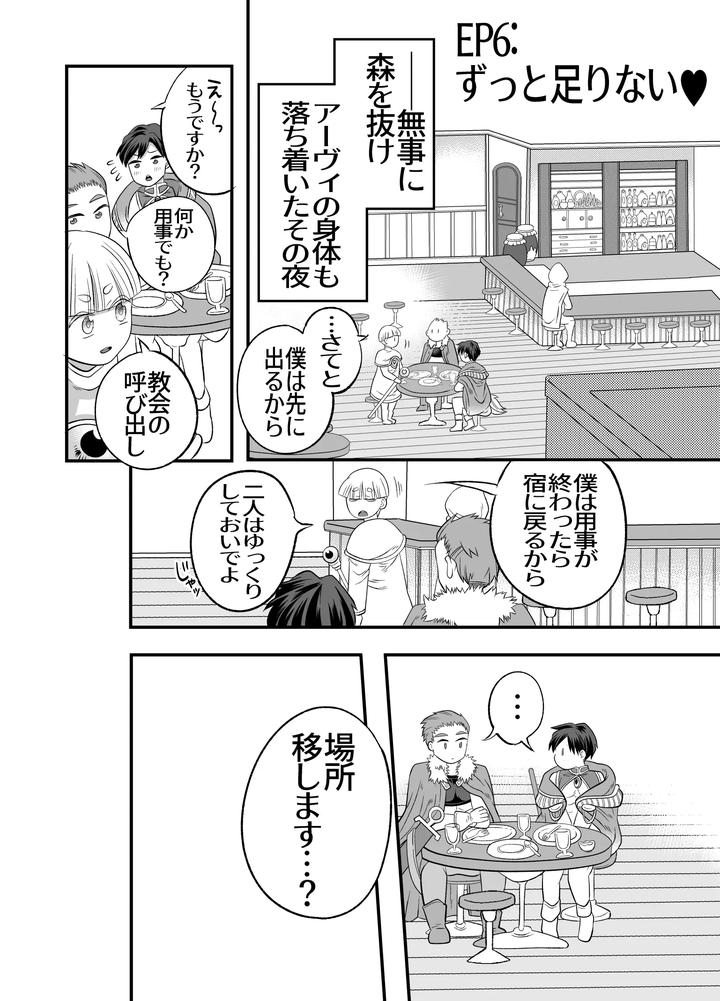Im-In-Big-Trouble-Because-Ive-Linked-Up-With-His-Penis-My-Adventure-Partner-The-Swordsmans-Penis-Is-Inside-Me-By-Okawari-No-Mori-Fu-Jp page 55