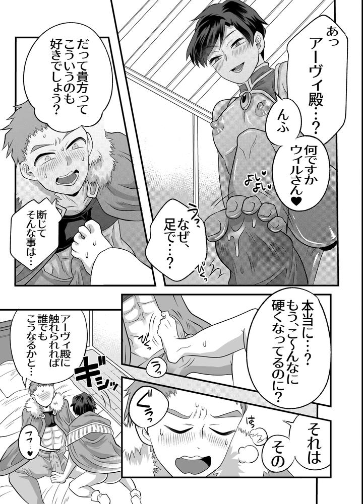Im-In-Big-Trouble-Because-Ive-Linked-Up-With-His-Penis-My-Adventure-Partner-The-Swordsmans-Penis-Is-Inside-Me-By-Okawari-No-Mori-Fu-Jp page 58