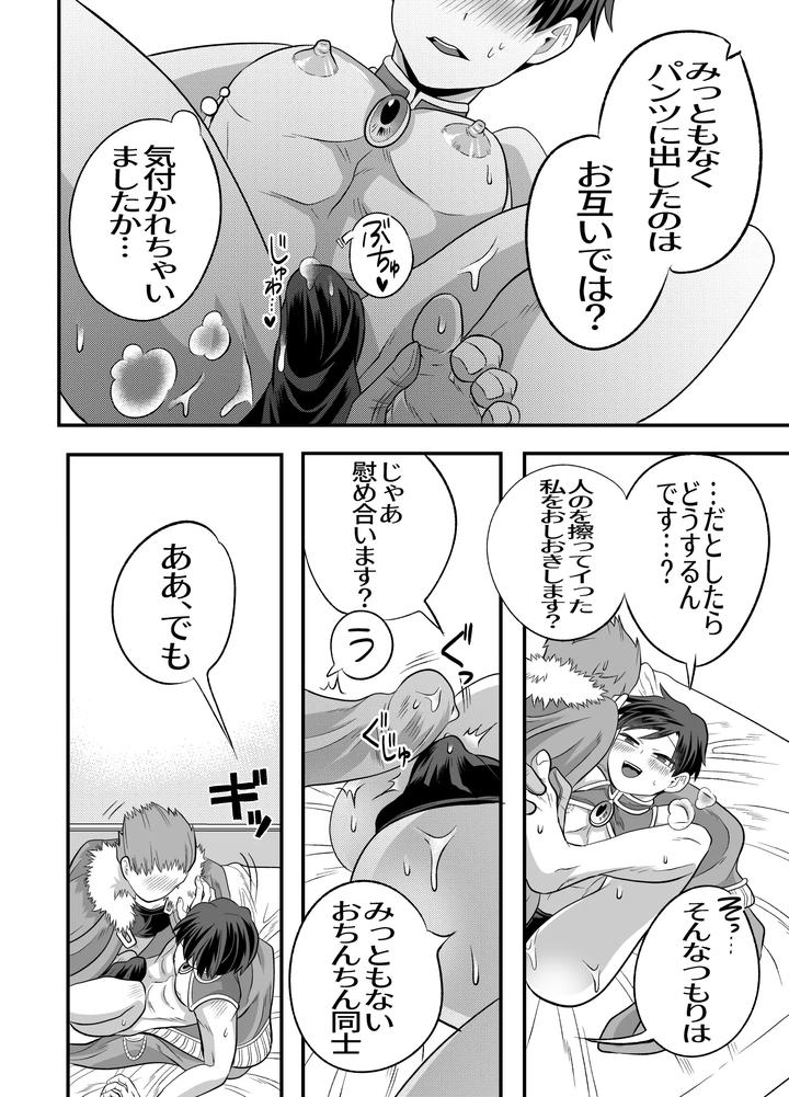 Im-In-Big-Trouble-Because-Ive-Linked-Up-With-His-Penis-My-Adventure-Partner-The-Swordsmans-Penis-Is-Inside-Me-By-Okawari-No-Mori-Fu-Jp page 65