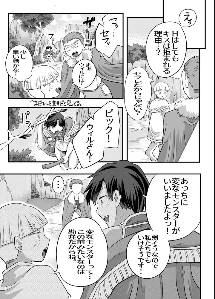 Im-In-Big-Trouble-Because-Ive-Linked-Up-With-His-Penis-My-Adventure-Partner-The-Swordsmans-Penis-Is-Inside-Me-By-Okawari-No-Mori-Fu-Jp page 74