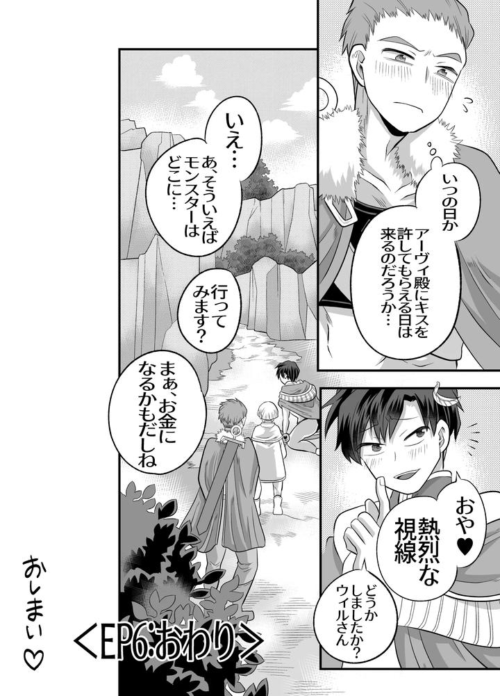 Im-In-Big-Trouble-Because-Ive-Linked-Up-With-His-Penis-My-Adventure-Partner-The-Swordsmans-Penis-Is-Inside-Me-By-Okawari-No-Mori-Fu-Jp page 75