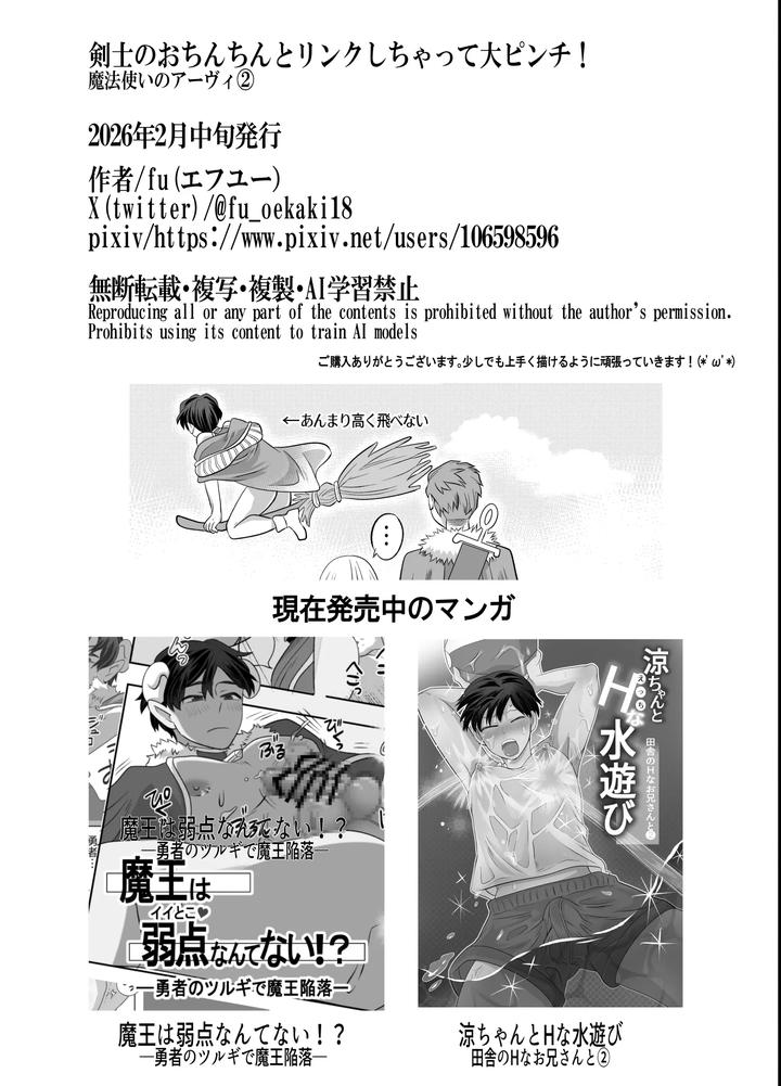 Im-In-Big-Trouble-Because-Ive-Linked-Up-With-His-Penis-My-Adventure-Partner-The-Swordsmans-Penis-Is-Inside-Me-By-Okawari-No-Mori-Fu-Jp page 76
