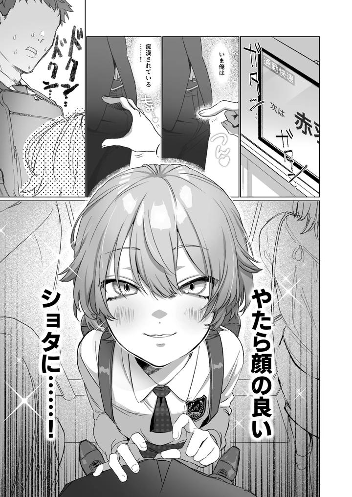 Im-In-Trouble-Because-A-Really-Good-Looking-Boy-Is-Molesting-Me-By-Jigoku-Ezu-Jp page 2