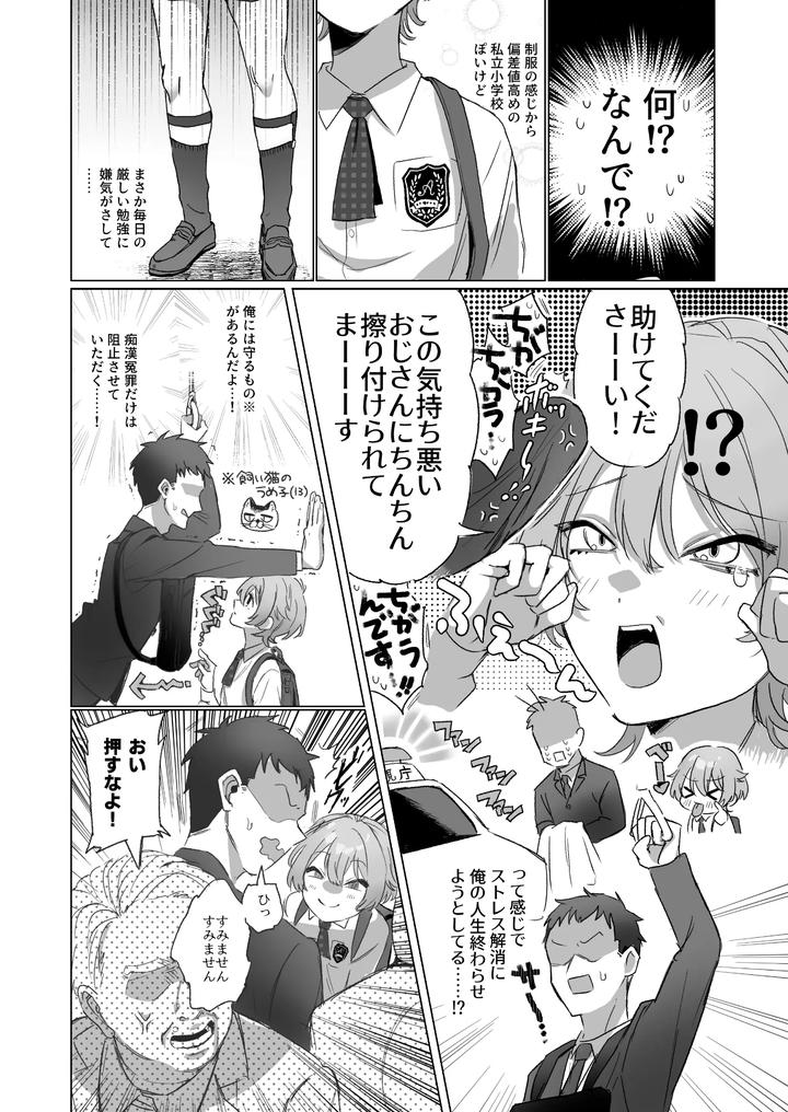 Im-In-Trouble-Because-A-Really-Good-Looking-Boy-Is-Molesting-Me-By-Jigoku-Ezu-Jp page 3
