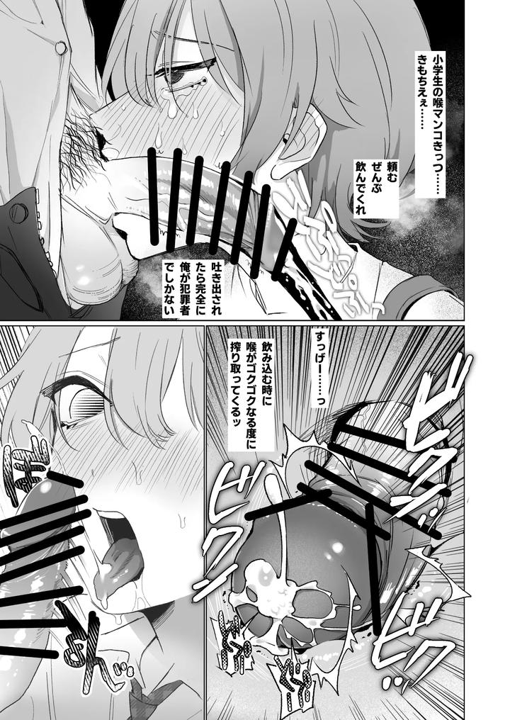 Im-In-Trouble-Because-A-Really-Good-Looking-Boy-Is-Molesting-Me-By-Jigoku-Ezu-Jp page 8
