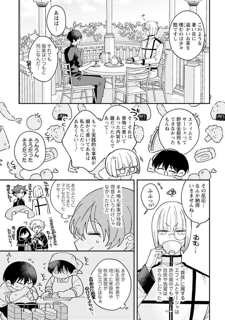 Im-In-Trouble-Because-Im-Loved-So-Much-In-This-Different-World-Different-World-Bl-Anthology-3-Chn page 11