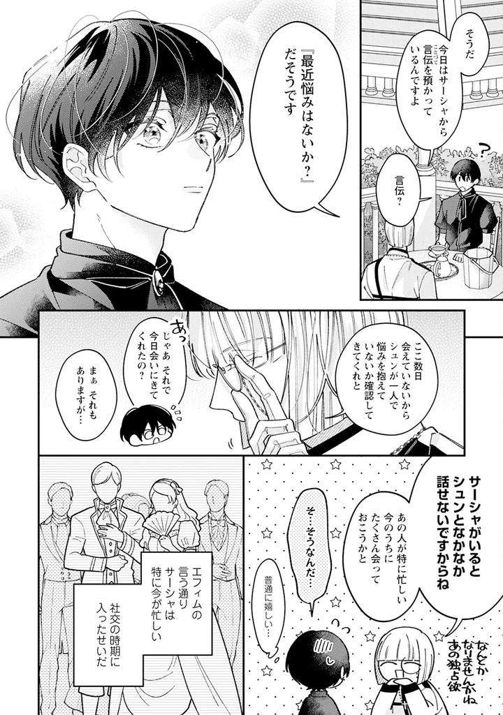 Im-In-Trouble-Because-Im-Loved-So-Much-In-This-Different-World-Different-World-Bl-Anthology-3-Chn page 12