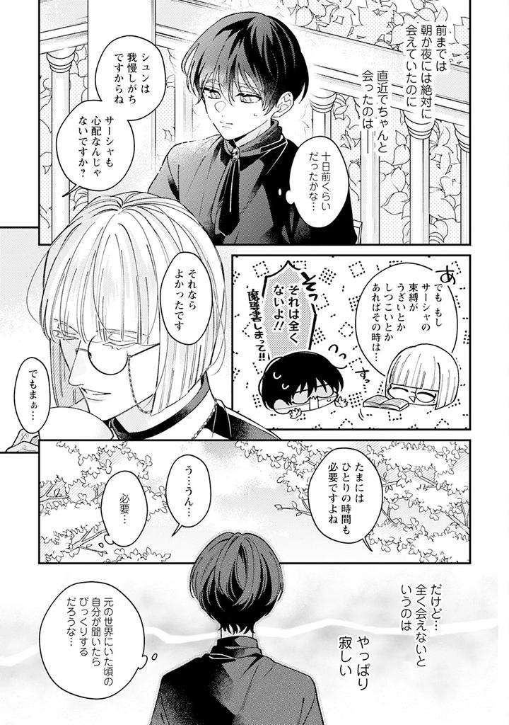 Im-In-Trouble-Because-Im-Loved-So-Much-In-This-Different-World-Different-World-Bl-Anthology-3-Chn page 13