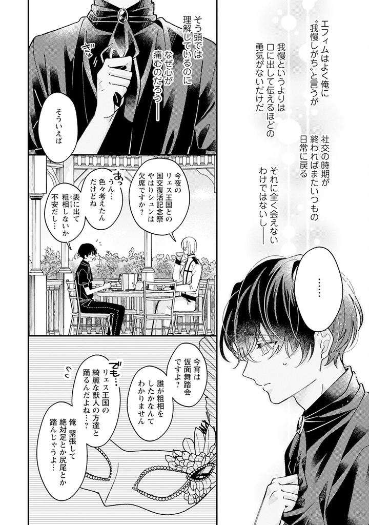 Im-In-Trouble-Because-Im-Loved-So-Much-In-This-Different-World-Different-World-Bl-Anthology-3-Chn page 14