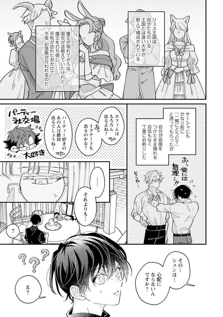 Im-In-Trouble-Because-Im-Loved-So-Much-In-This-Different-World-Different-World-Bl-Anthology-3-Chn page 15