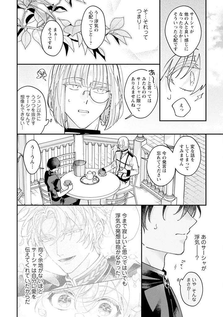 Im-In-Trouble-Because-Im-Loved-So-Much-In-This-Different-World-Different-World-Bl-Anthology-3-Chn page 16