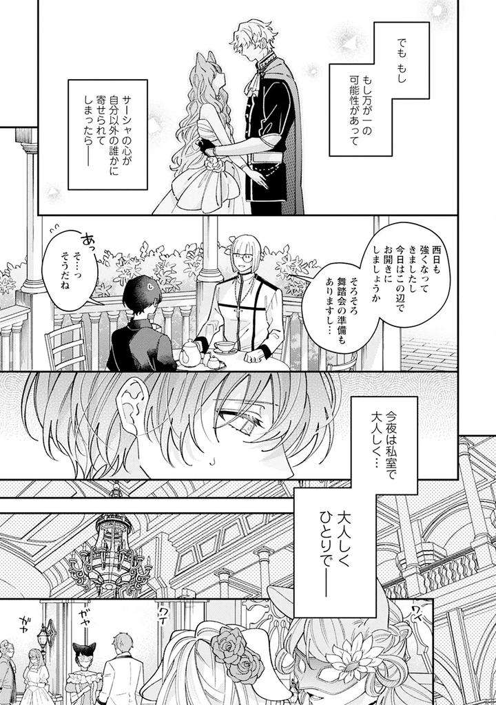 Im-In-Trouble-Because-Im-Loved-So-Much-In-This-Different-World-Different-World-Bl-Anthology-3-Chn page 17