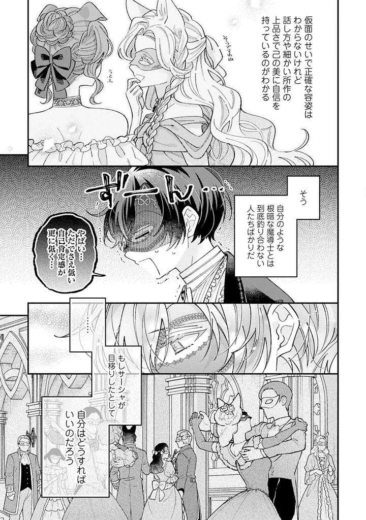Im-In-Trouble-Because-Im-Loved-So-Much-In-This-Different-World-Different-World-Bl-Anthology-3-Chn page 19