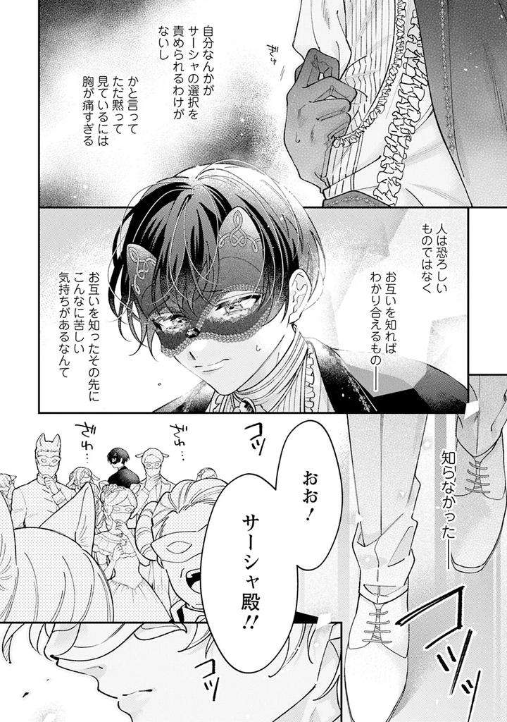 Im-In-Trouble-Because-Im-Loved-So-Much-In-This-Different-World-Different-World-Bl-Anthology-3-Chn page 20