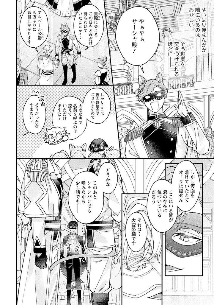 Im-In-Trouble-Because-Im-Loved-So-Much-In-This-Different-World-Different-World-Bl-Anthology-3-Chn page 22