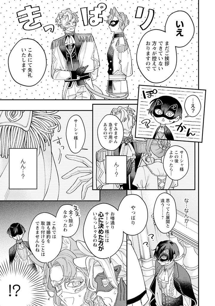 Im-In-Trouble-Because-Im-Loved-So-Much-In-This-Different-World-Different-World-Bl-Anthology-3-Chn page 23