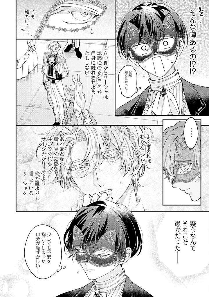 Im-In-Trouble-Because-Im-Loved-So-Much-In-This-Different-World-Different-World-Bl-Anthology-3-Chn page 24