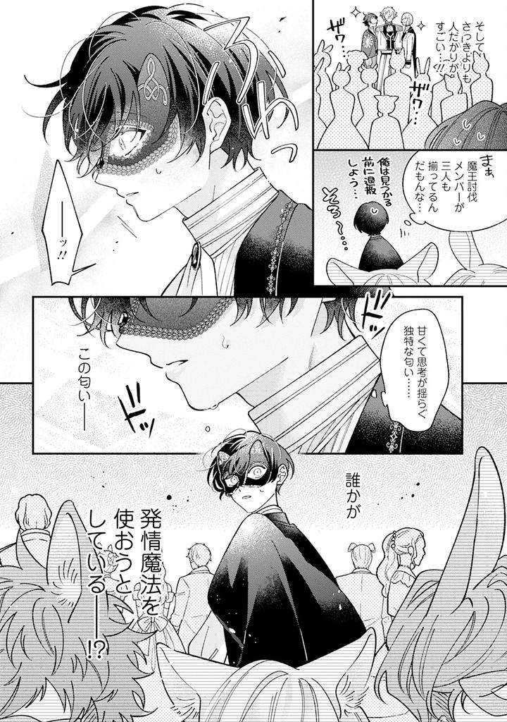 Im-In-Trouble-Because-Im-Loved-So-Much-In-This-Different-World-Different-World-Bl-Anthology-3-Chn page 26