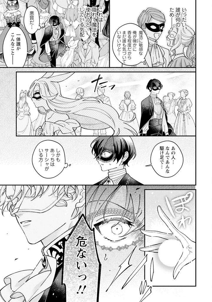 Im-In-Trouble-Because-Im-Loved-So-Much-In-This-Different-World-Different-World-Bl-Anthology-3-Chn page 27