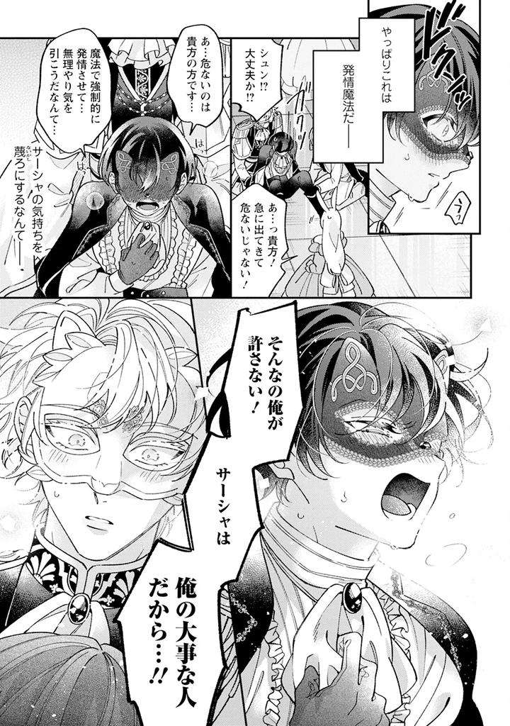 Im-In-Trouble-Because-Im-Loved-So-Much-In-This-Different-World-Different-World-Bl-Anthology-3-Chn page 29