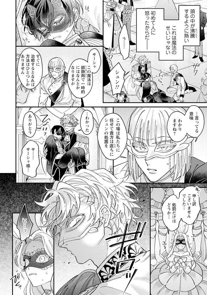 Im-In-Trouble-Because-Im-Loved-So-Much-In-This-Different-World-Different-World-Bl-Anthology-3-Chn page 30