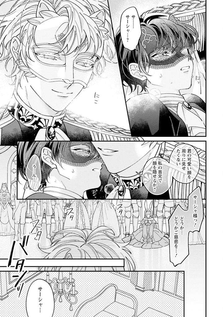 Im-In-Trouble-Because-Im-Loved-So-Much-In-This-Different-World-Different-World-Bl-Anthology-3-Chn page 31