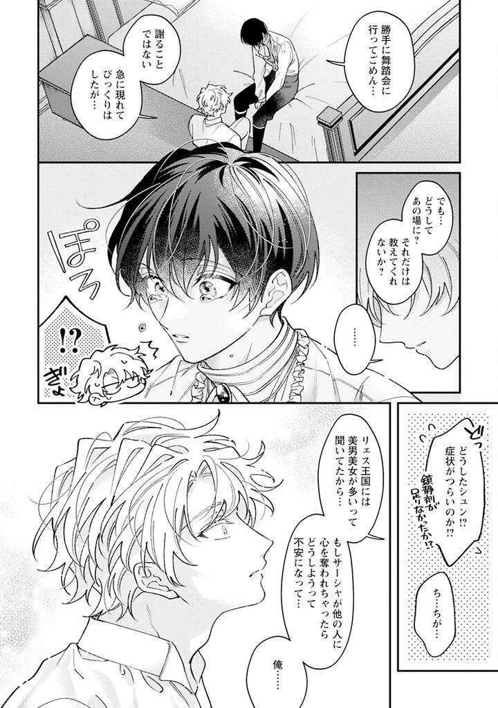 Im-In-Trouble-Because-Im-Loved-So-Much-In-This-Different-World-Different-World-Bl-Anthology-3-Chn page 32