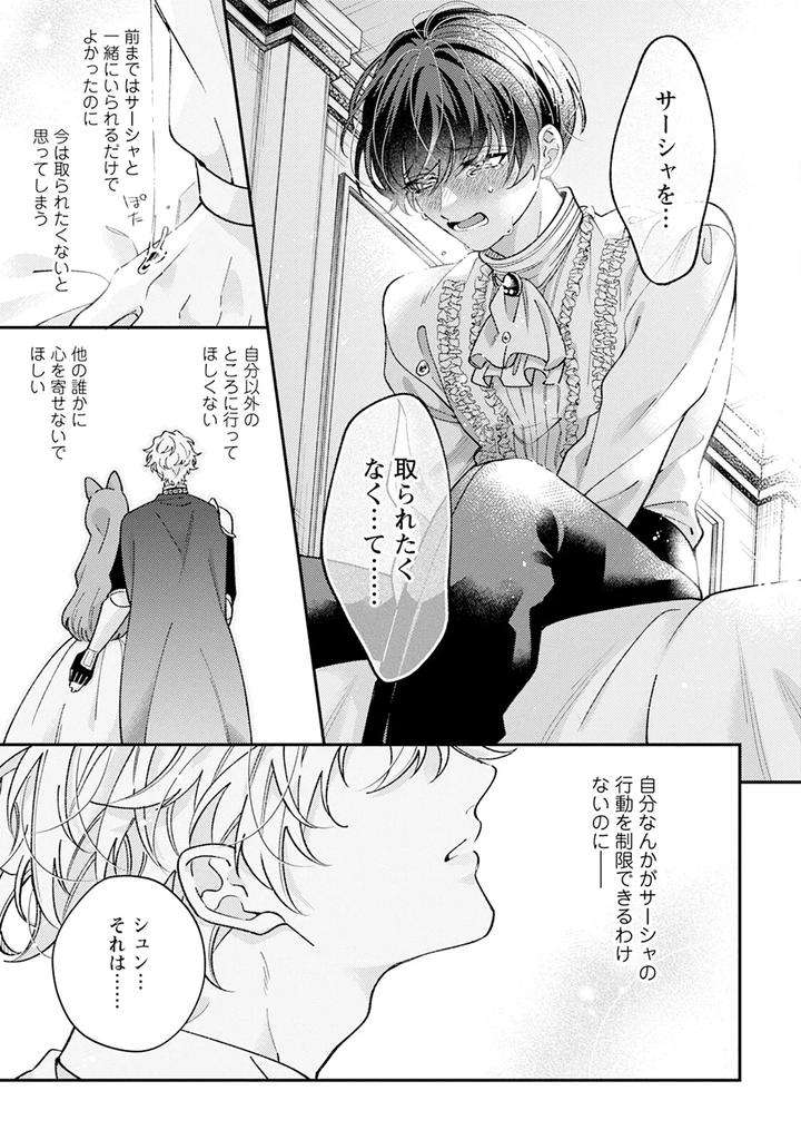 Im-In-Trouble-Because-Im-Loved-So-Much-In-This-Different-World-Different-World-Bl-Anthology-3-Chn page 33
