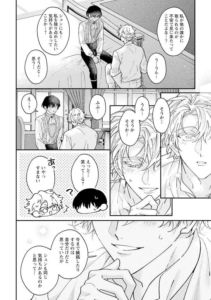 Im-In-Trouble-Because-Im-Loved-So-Much-In-This-Different-World-Different-World-Bl-Anthology-3-Chn page 34