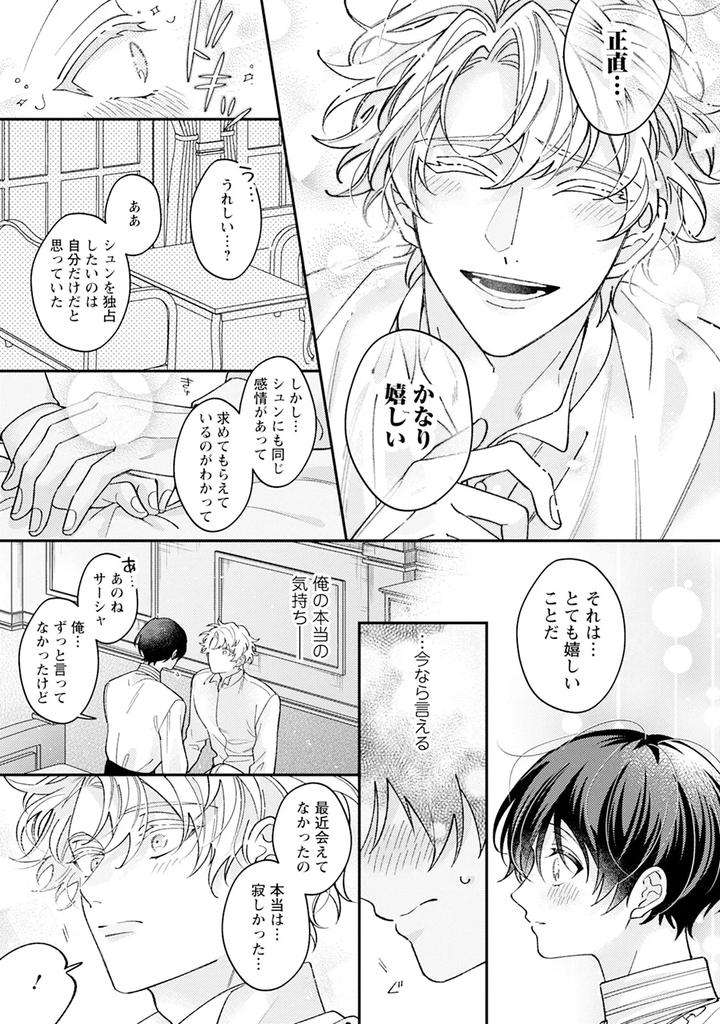 Im-In-Trouble-Because-Im-Loved-So-Much-In-This-Different-World-Different-World-Bl-Anthology-3-Chn page 35