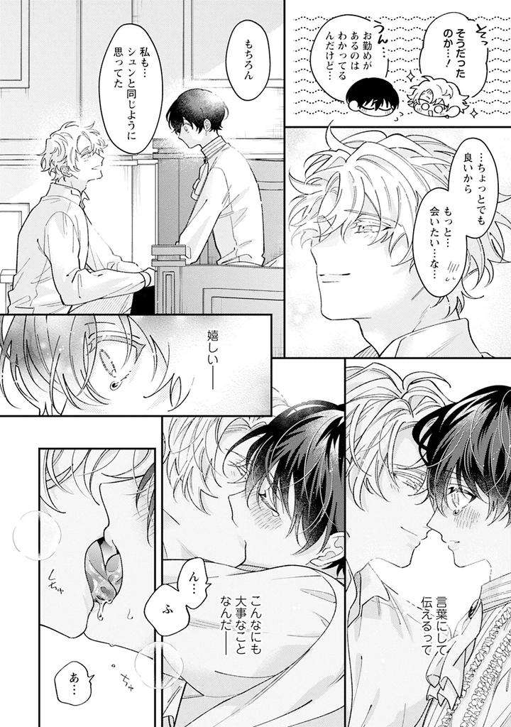 Im-In-Trouble-Because-Im-Loved-So-Much-In-This-Different-World-Different-World-Bl-Anthology-3-Chn page 36