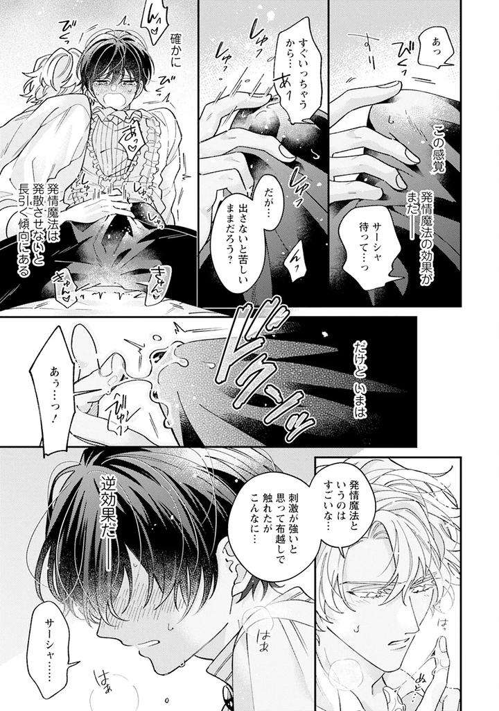 Im-In-Trouble-Because-Im-Loved-So-Much-In-This-Different-World-Different-World-Bl-Anthology-3-Chn page 37