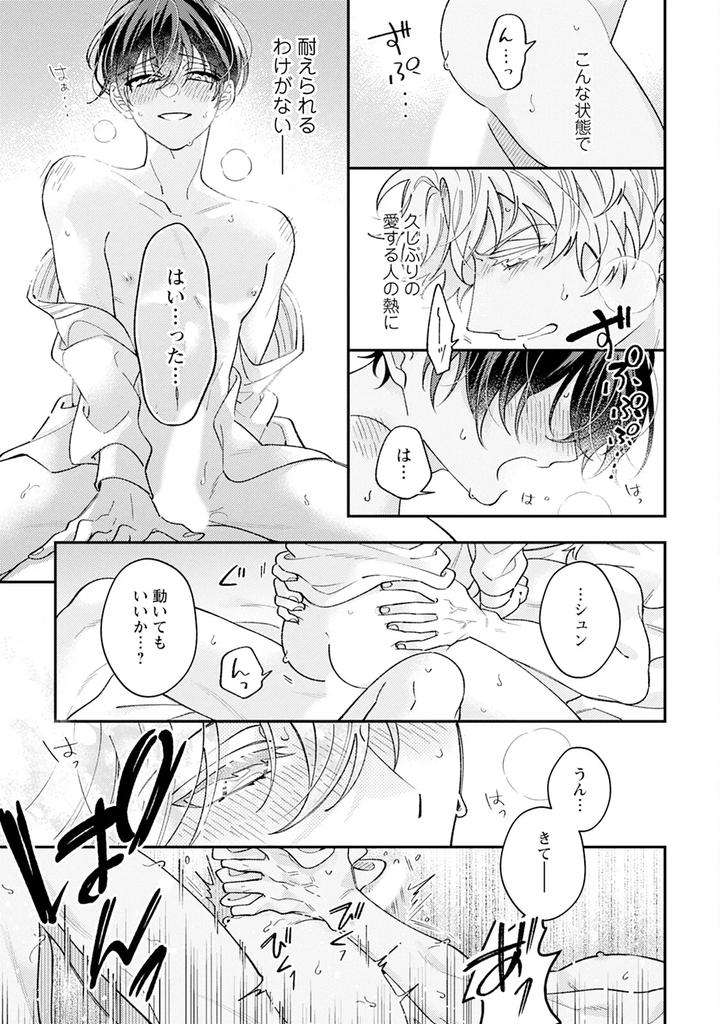 Im-In-Trouble-Because-Im-Loved-So-Much-In-This-Different-World-Different-World-Bl-Anthology-3-Chn page 39