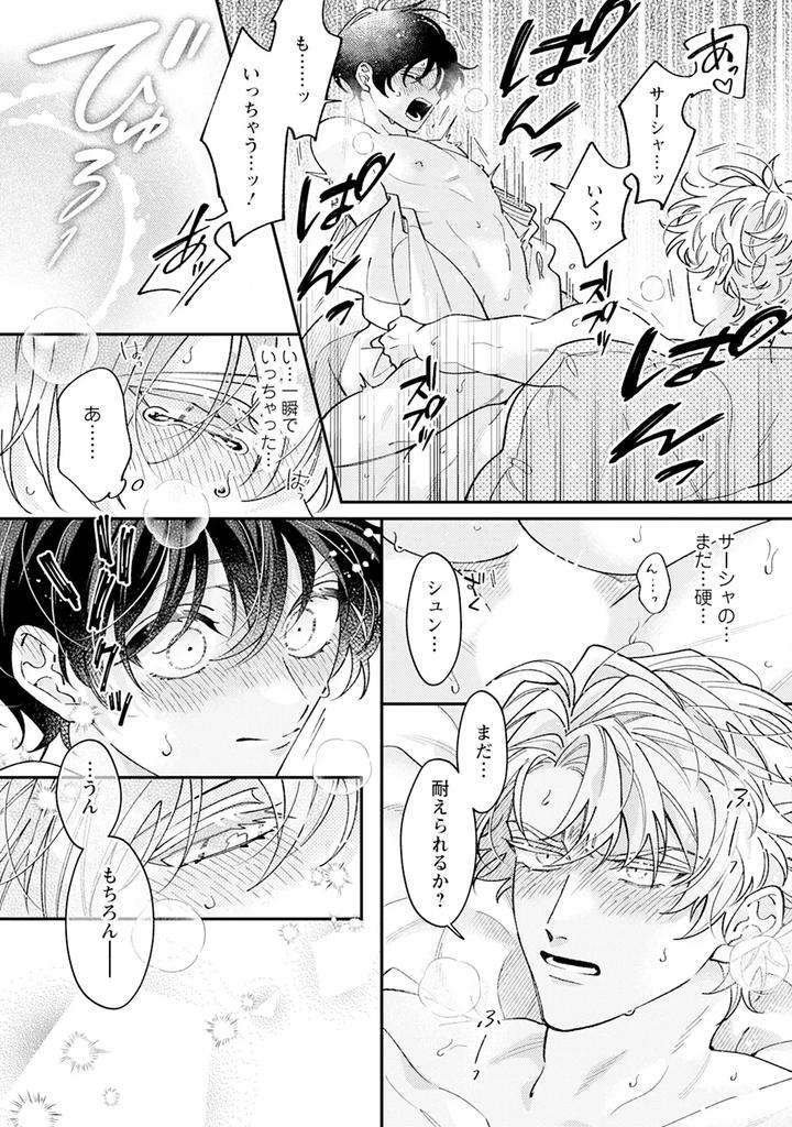 Im-In-Trouble-Because-Im-Loved-So-Much-In-This-Different-World-Different-World-Bl-Anthology-3-Chn page 40
