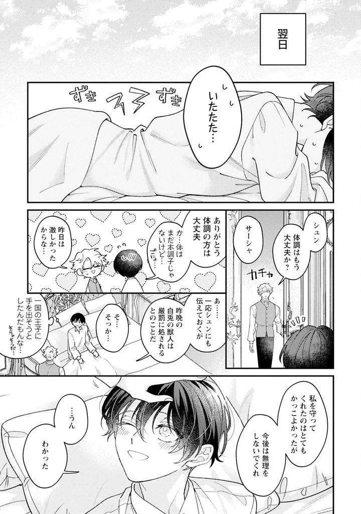 Im-In-Trouble-Because-Im-Loved-So-Much-In-This-Different-World-Different-World-Bl-Anthology-3-Chn page 41