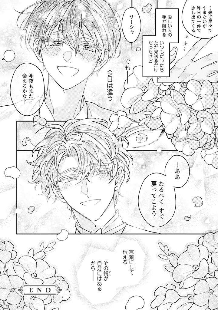 Im-In-Trouble-Because-Im-Loved-So-Much-In-This-Different-World-Different-World-Bl-Anthology-3-Chn page 42