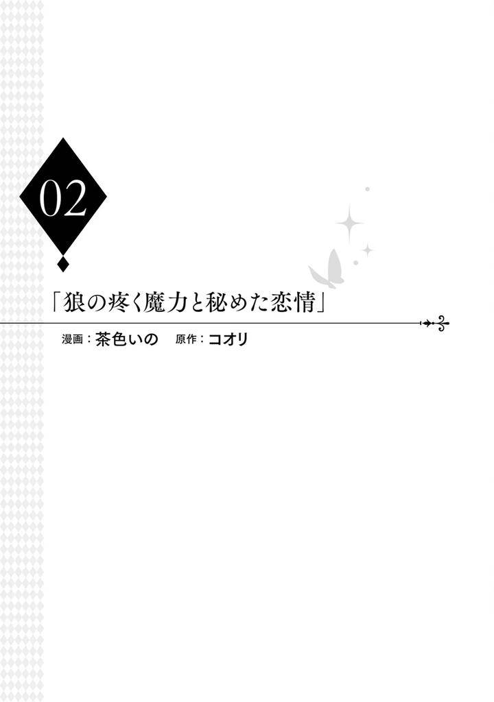 Im-In-Trouble-Because-Im-Loved-So-Much-In-This-Different-World-Different-World-Bl-Anthology-3-Chn page 43