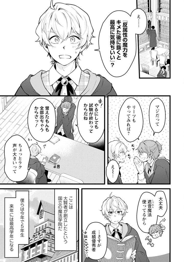 Im-In-Trouble-Because-Im-Loved-So-Much-In-This-Different-World-Different-World-Bl-Anthology-3-Chn page 45