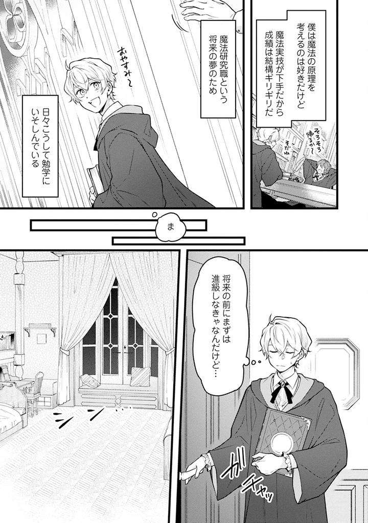 Im-In-Trouble-Because-Im-Loved-So-Much-In-This-Different-World-Different-World-Bl-Anthology-3-Chn page 47
