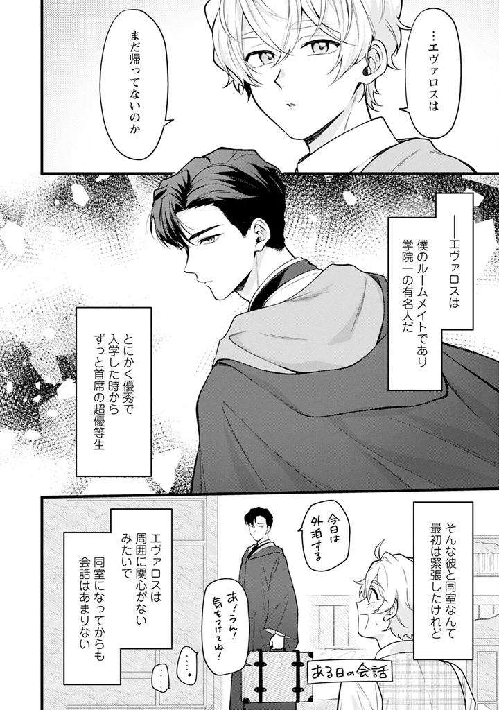 Im-In-Trouble-Because-Im-Loved-So-Much-In-This-Different-World-Different-World-Bl-Anthology-3-Chn page 48
